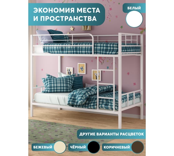 Двухъярусная металлическая кровать Формула мебели сад Севилья-2 на ламелях, для детей и взрослых, белая, спальное место, 198x96x163 см 80324249/КД 0014 БЛ