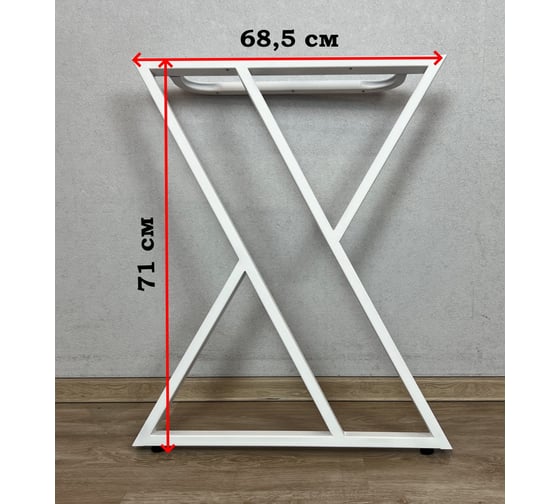 Ножки для стола Solarius в стиле Loft Z-образные, опоры для стола лофт 68,5x71 см, подстолья металлические регулируемые прочные, порошковая покраска, белого цвета, 2 шт. nogaX70white-2