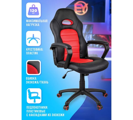 Игровое кресло Helmi HL-S06 Highway экокожа/ткань черная/красная 279719