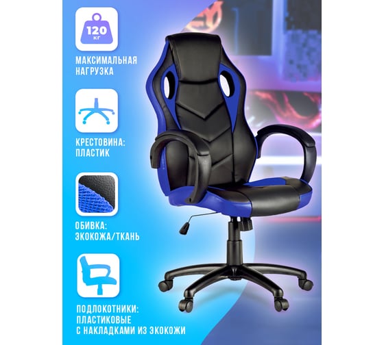 Игровое кресло Helmi HL-S07 Boost экокожа/ткань черная/синяя 279721