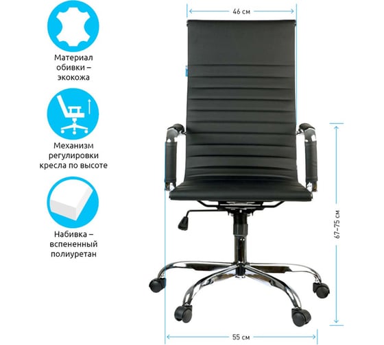 Кресло руководителя Helmi HL-E17 Slim экокожа черная хром 274832
