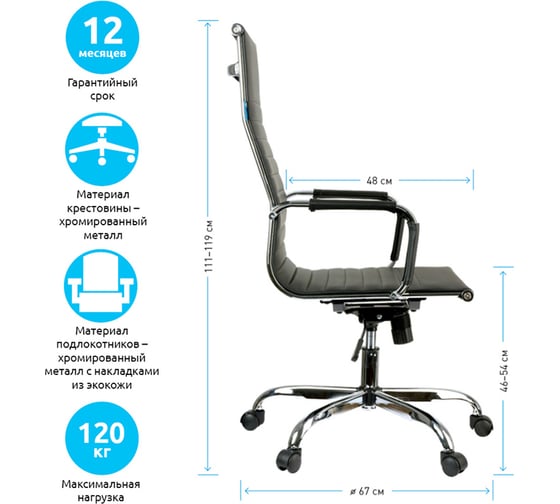 Кресло руководителя Helmi HL-E17 Slim экокожа черная хром 274832