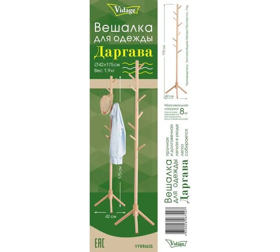 Вешалка для одежды VIDAGE Даргава, 175x33 см 3001002