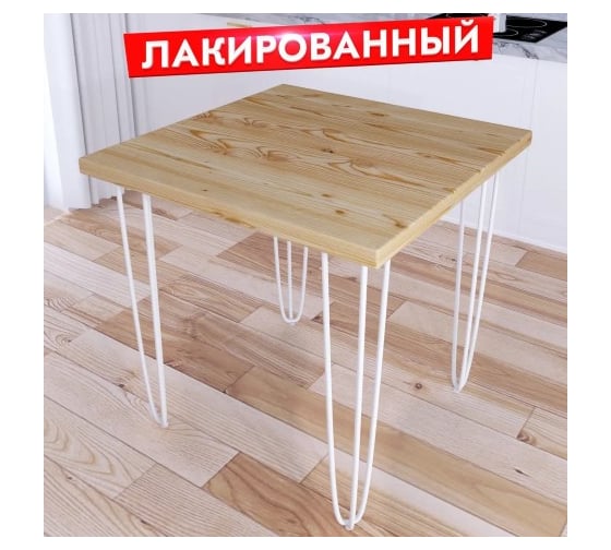 Стол кухонный Solarius Loft квадратный с лакированной столешницей из массива сосны 40 мм и белыми металлическими ножками-шпильками, 60x60x75 см 710-10235 1