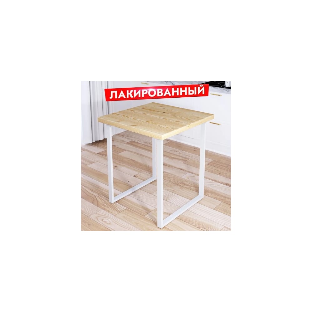 Стол кухонный Solarius Loft квадратный с лакированной столешницей из ...