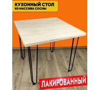 Стол кухонный Solarius Loft квадратный с лакированной столешницей из массива сосны 40 мм и черными металлическими ножками-шпильками, 75x75x75 см 710-10221