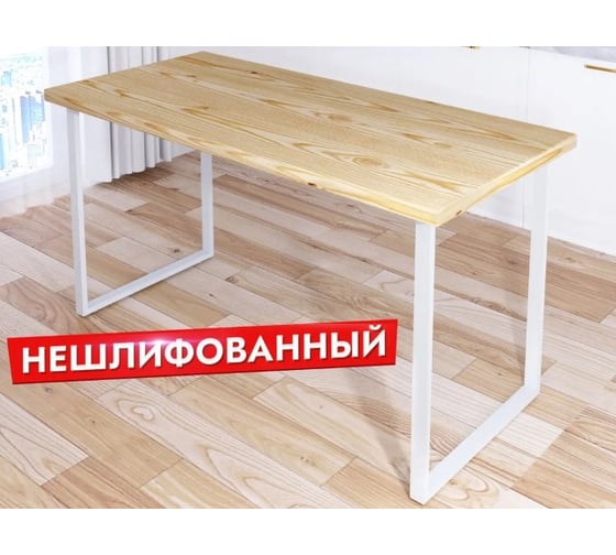 Стол кухонный Solarius Loft из массива сосны без шлифовки и покраски, 130x60x75 см, с белыми металлическими ножками 700-10219 1