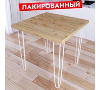 Стол кухонный Solarius Loft квадратный с лакированной столешницей из массива сосны 40 мм и белыми металлическими ножками-шпильками, 70x70x75 см 710-10236