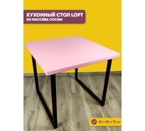 Стол кухонный Solarius Loft квадратный со столешницей цвета антрацит из массива сосны 40 мм и черными металлическими ножками, 60x60x75 см 700-10044