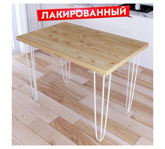 Стол кухонный Solarius Loft с лакированной столешницей из массива сосны 40 мм и белыми металлическими ножками-шпильками, 120x80x75 см 710-10228 1