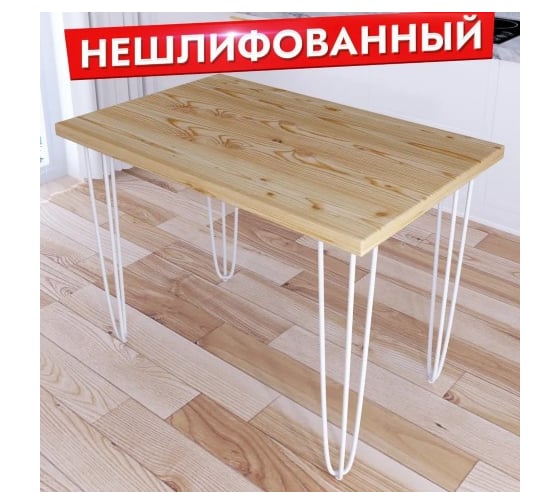 Стол кухонный Solarius Loft со столешницей без шлифовки и покраски из массива сосны 40 мм на белых металлических ножках-шпильках, 120x75x75 см 710-10196