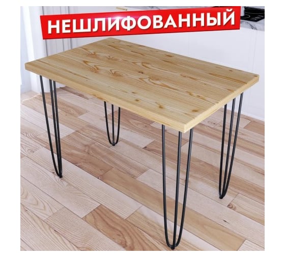 Стол кухонный Solarius Loft со столешницей без шлифовки и покрытия из массива сосны 40 мм на черных металлических ножках-шпильках, 110x80x75 см 710-10520 1