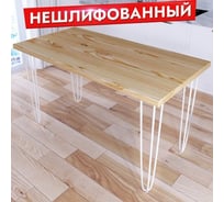 Стол кухонный Solarius Loft со столешницей из массива сосны 40 мм без шлифовки и покраски, с белыми металлическими ножками-шпильками, 130x80x75 см 710-10135