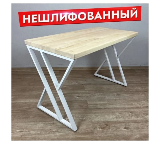 Стол кухонный Solarius Loft со столешницей из массива сосны 40 мм без шлифовки и покрытия, с белыми металлическими Z-образными ножками, 90x60x75 см 703-10144