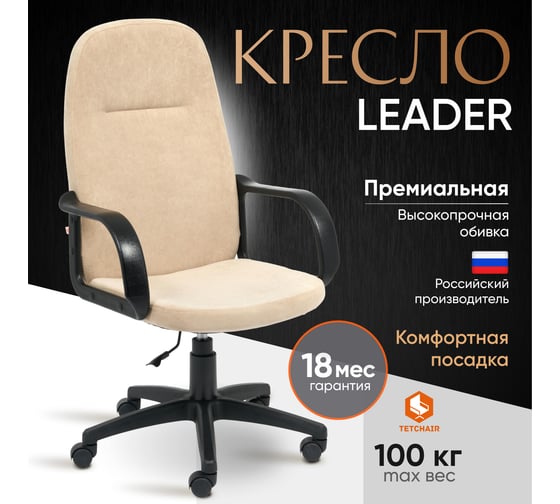 Кресло TetChair LEADER флок, бежевый 7 15141