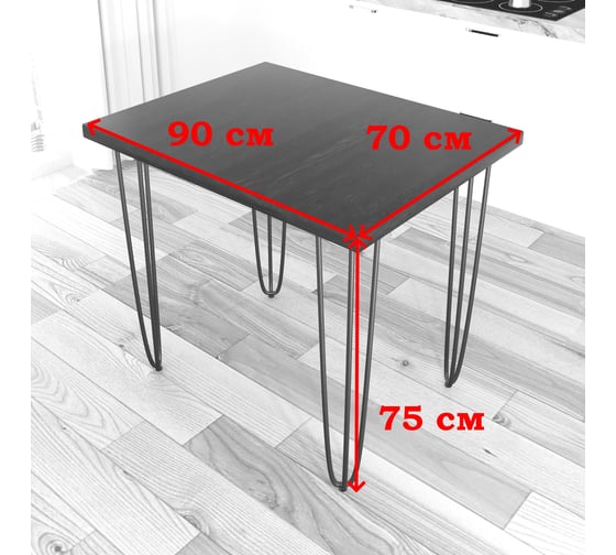 Стол кухонный Solarius Loft со столешницей цвета черного оникса из массива сосны 40 мм на черных металлических ножках-шпильках, 90x70x75 см 710-10427