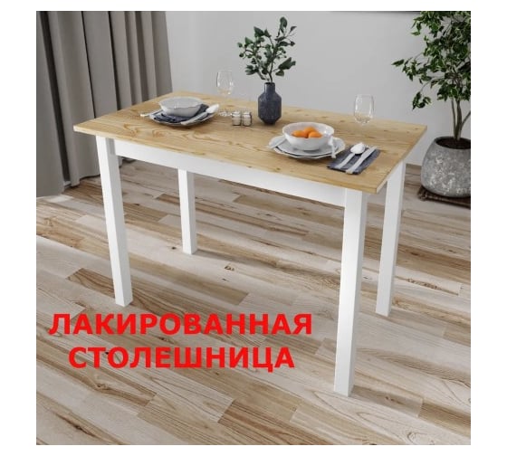Стол кухонный Solarius Классика из массива сосны, лакированная столешница 20 мм и ножки белого цвета, 110x60x75 см 600-10060 1