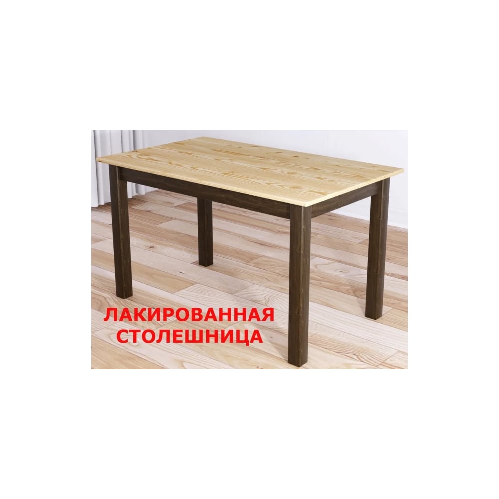 Стол кухонный Solarius Классика из массива сосны, лакированная ...