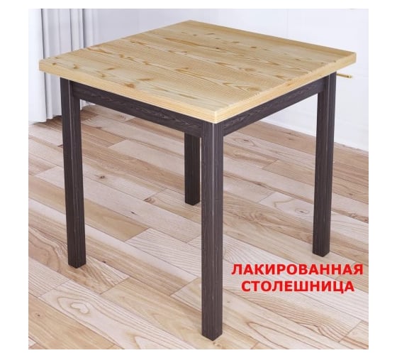 Стол кухонный Solarius Классика с квадратной лакированной столешницей из массива сосны 40 мм и ножками цвета венге, 80x80x75 см 600-10267 1