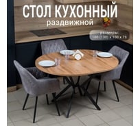 Стол кухонный Solarius раздвижной круглый ЛДСП 25 мм, черный металлический каркас, 100 (130) х 100x75, цвет дуб Vatan razd-krug-vatan-black