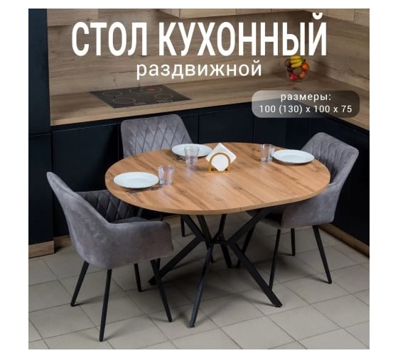 Стол кухонный Solarius раздвижной круглый ЛДСП 25 мм, черный металлический каркас, 100 (130) х 100x75, цвет дуб Vatan razd-krug-vatan-black 1