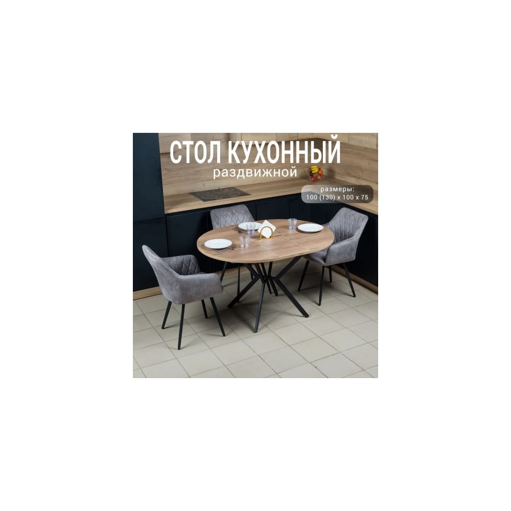 Стол кухонный Solarius раздвижной круглый ЛДСП 25 мм, черный ...