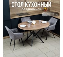 Стол кухонный Solarius раздвижной круглый ЛДСП 25 мм, черный металлический каркас, 100 (130) х 100x75, цвет дуб Галифакс натуральный razd-krug-natural-black
