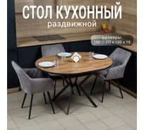 Стол кухонный Solarius раздвижной круглый ЛДСП 25 мм, черный металлический каркас, 100 (130) х 100x75, цвет дуб коньяк razd-krug-konyak-black