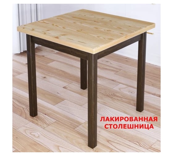 Стол кухонный Solarius Классика с квадратной лакированной столешницей из массива сосны 40 мм и ножками цвета темного дуба, 80x80x75 см 600-10268 1