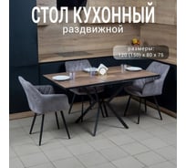 Стол кухонный Solarius раздвижной прямоугольный ЛДСП 25 мм, черный металлический каркас, 120 (150) х 80x75, цвет дуб Галифакс олово razd-pryamoug-olovo-black