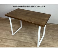 Стол кухонный Solarius темный дуб Лофт из массива сосны 40 мм 110x60x75 см на белых ножках 700-10026