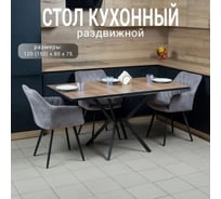 Стол кухонный Solarius раздвижной прямоугольный ЛДСП 25 мм, черный металлический каркас, 120 (150) х 80x75, цвет дуб Галифакс табак razd-pryamoug-tabak-black