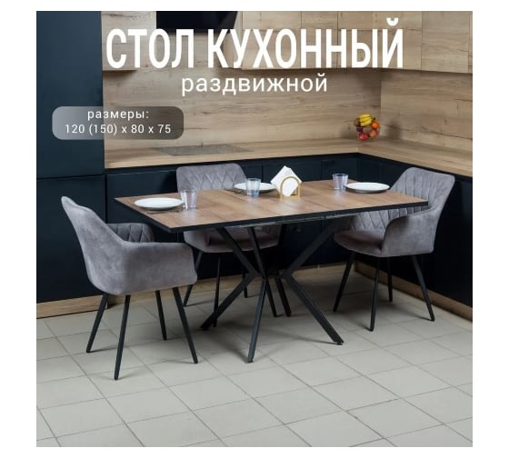 Стол кухонный Solarius раздвижной прямоугольный ЛДСП 25 мм, черный металлический каркас, 120 (150) х 80x75, цвет дуб Галифакс табак razd-pryamoug-tabak-black 1