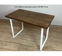 Стол кухонный Solarius темный дуб Лофт из массива сосны 40 мм 120x60x75 см на белых ножках 700-10027