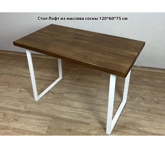 Стол кухонный Solarius темный дуб Лофт из массива сосны 40 мм 120x60x75 см на белых ножках 700-10027 1
