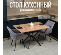 Стол кухонный Solarius раздвижной прямоугольный ЛДСП 25 мм, черный металлический каркас, 120 (150) х 80x75, цвет дуб коньяк razd-pryamoug-konyak-black