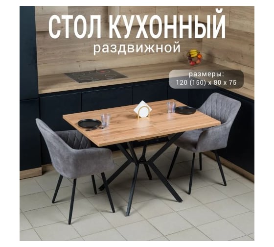 Стол кухонный Solarius раздвижной прямоугольный ЛДСП 25 мм, черный металлический каркас, 120 (150) х 80x75, цвет дуб коньяк razd-pryamoug-konyak-black 1