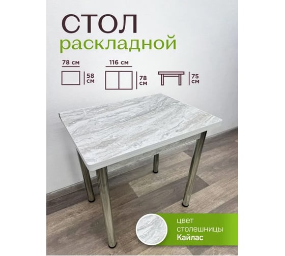 Стол кухонный Solarius раскладной Бриз Ломберный ЛДСП цвет Кайлас, кромка белая, ножки хром, 58x78x75 (116x78x75) см 660-10001frt 1