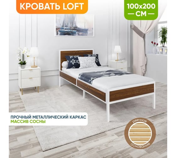 Односпальная кровать Solarius Лофт Компакт с реечным основанием, темный дуб с белым металлическим каркасом, 100x200 см KOMP100loft-temd-white