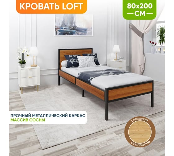 Односпальная кровать Solarius Лофт Компакт со сплошным основанием, ольха с черным металлическим каркасом, 80x200 см KOMP80loft-olha-black-full