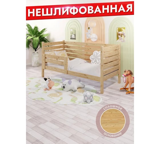 Односпальная кровать Solarius подростковая, из массива сосны, с реечным основанием и высокими бортиками 80x200 см, габариты 90x210 см, без шлифовки и покраски det-spin80-200net 1