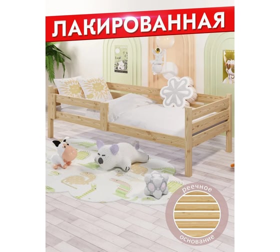 Односпальная кровать Solarius подростковая, из массива сосны, с реечным основанием, 180x80 см, габариты 190x90 см, лакированная det80-180lak 1