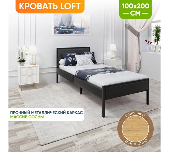 Односпальная кровать Solarius Лофт Компакт со сплошным основанием, черный оникс с черным металлическим каркасом, 100x200 см KOMP100loft-onix-black-full