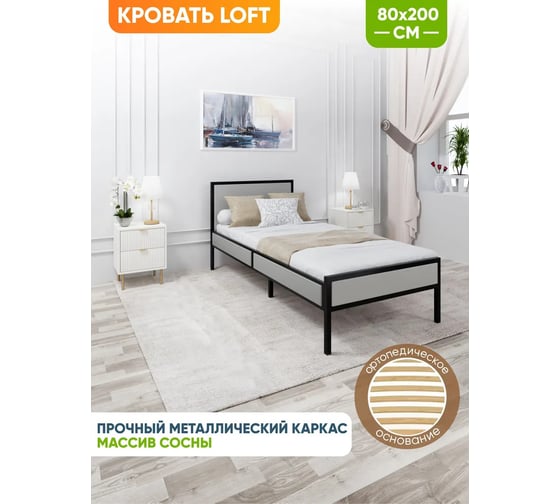 Односпальная кровать Solarius Лофт Компакт с реечным основанием, платина с черным металлическим каркасом, 80x200 см KOMP80loft-plat-black