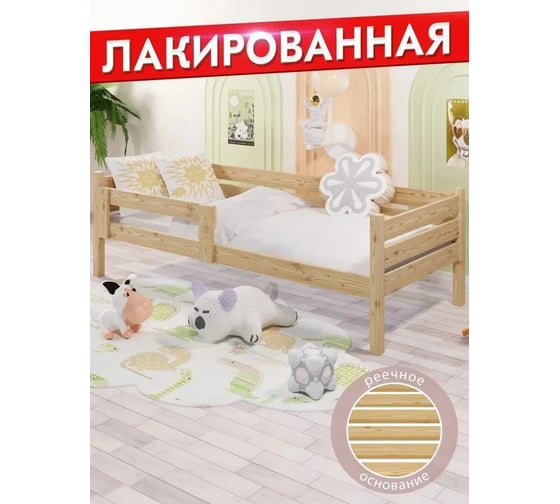 Односпальная кровать Solarius подростковая, из массива сосны, с реечным основанием, 140x80 см, габариты 150x90 см, лакированная det80-140lak 1