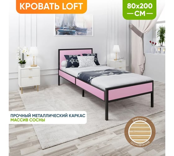 Односпальная кровать Solarius Лофт Компакт с реечным основанием, розовый с черным металлическим каркасом, 80x200 см KOMP80loft-roz-black