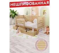 Односпальная кровать Solarius подростковая, из массива сосны, с реечным основанием и высокими бортиками 80x140 см, габариты 90x150 см, с двумя выкатными ящиками, без шлифовки и покраски det-spin80-140net-2yash