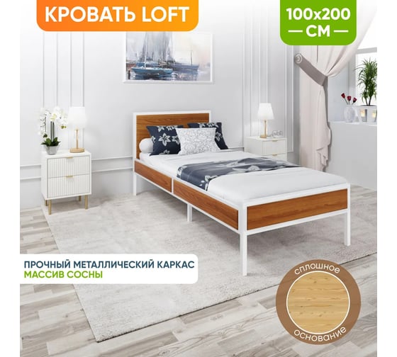 Односпальная кровать Solarius Лофт Компакт с реечным основанием, ольха с белым металлическим каркасом, 100x200 см KOMP100loft-olha-white