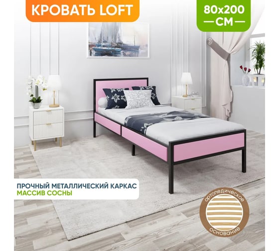 Односпальная кровать Solarius Лофт Компакт с ортопедическим основанием, розовый, с черным металлическим каркасом, 80x200 см KOMP80loft-roz-black-orto