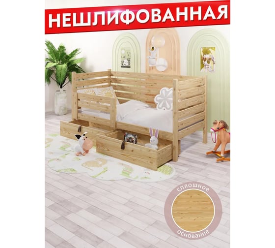 Односпальная кровать Solarius подростковая, из массива сосны, с реечным основанием и высокими бортиками 80x160 см, габариты 90x170 см, с двумя выкатными ящиками, без шлифовки и покраски det-spin80-160net-2yash 1